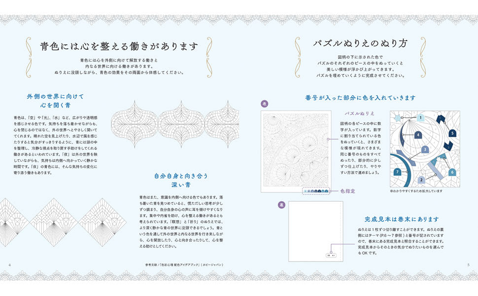 A blue puzzle coloring book that brings deep peace and tranquility to the mind - Japanese Craft Book