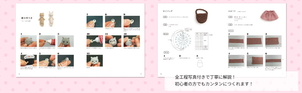 A small crocheted doll that's fun to dress up by cocochi - Japanese Craft Book*