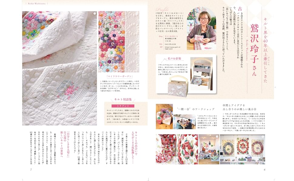 My quilt story that connects people and fabrics - Japanese Craft Book