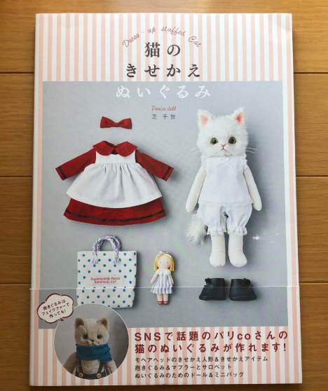Parico Dall Dress Up Stuffed Cat Doll - Japanese Craft Book