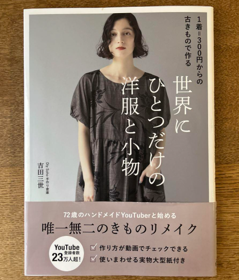 One-of-a-kind clothes and accessories made from old items starting at 300 yen per piece - Japanese Craft Book