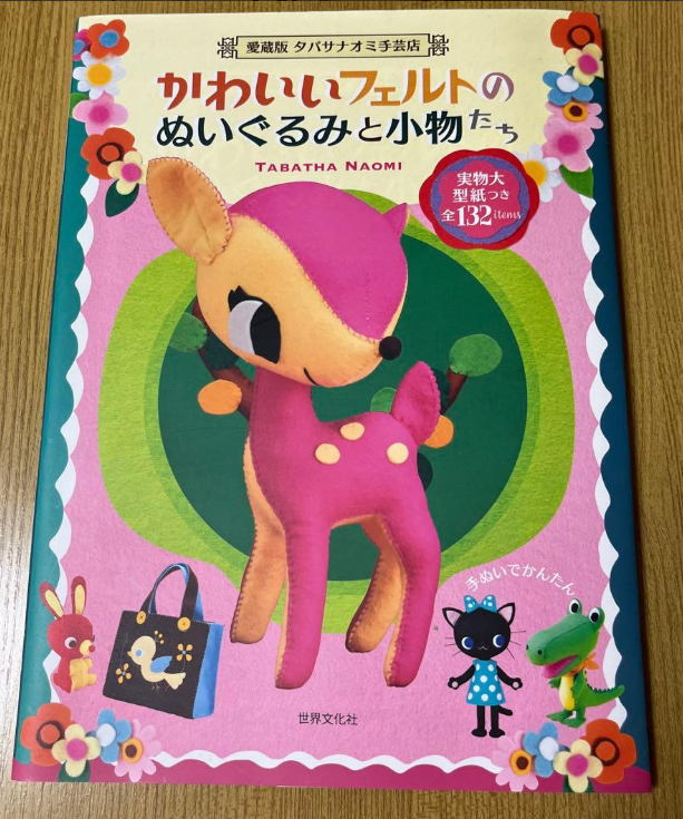 Treasured version of Naomi Tabasa: Handicraft Shop Cute felt stuffed animals and accessories - Japanese Craft Book