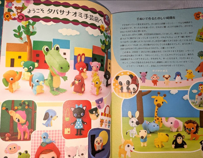 Treasured version of Naomi Tabasa: Handicraft Shop Cute felt stuffed animals and accessories - Japanese Craft Book