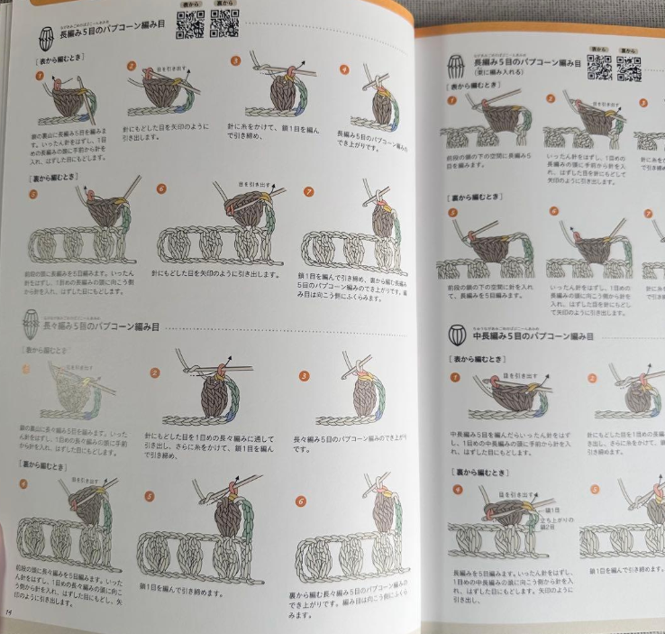 New edition crochet stitch symbols - Japanese Craft Book