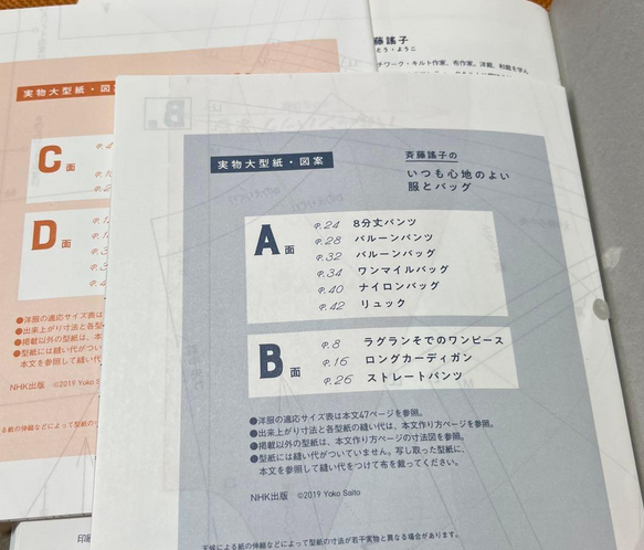 Yoko Saito comfortable clothes and bags all the time - Japanese Craft Book