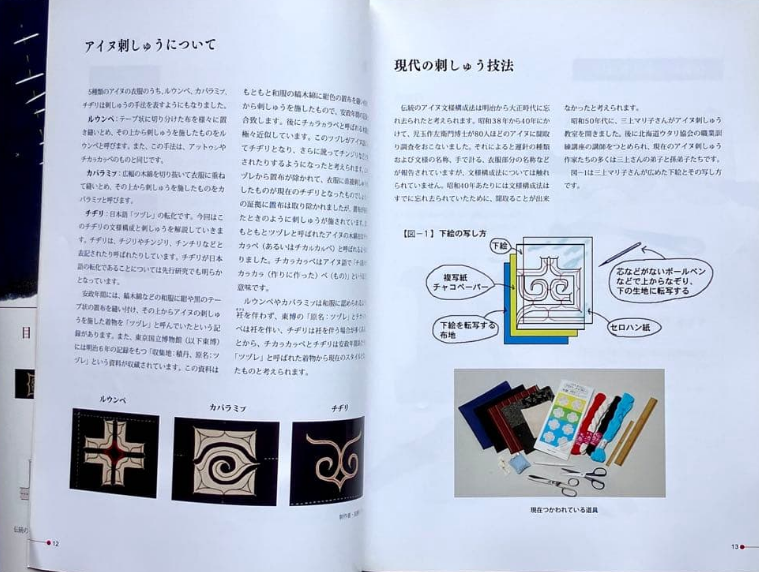 Ainu Embroidery Introduction (Chidiri) Japanese Handicraft Embroidery- Japanese Craft Book