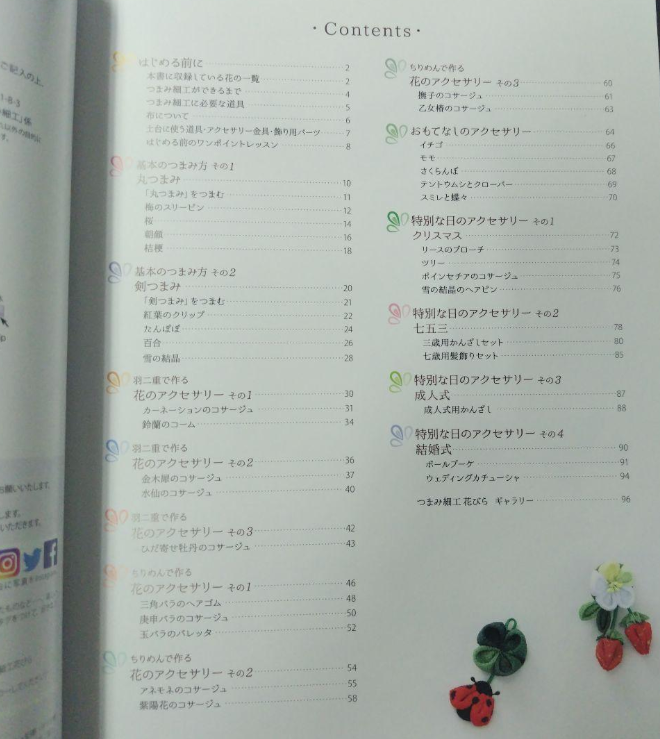 Revised version: Wonderful snacks - Japanese Craft Book