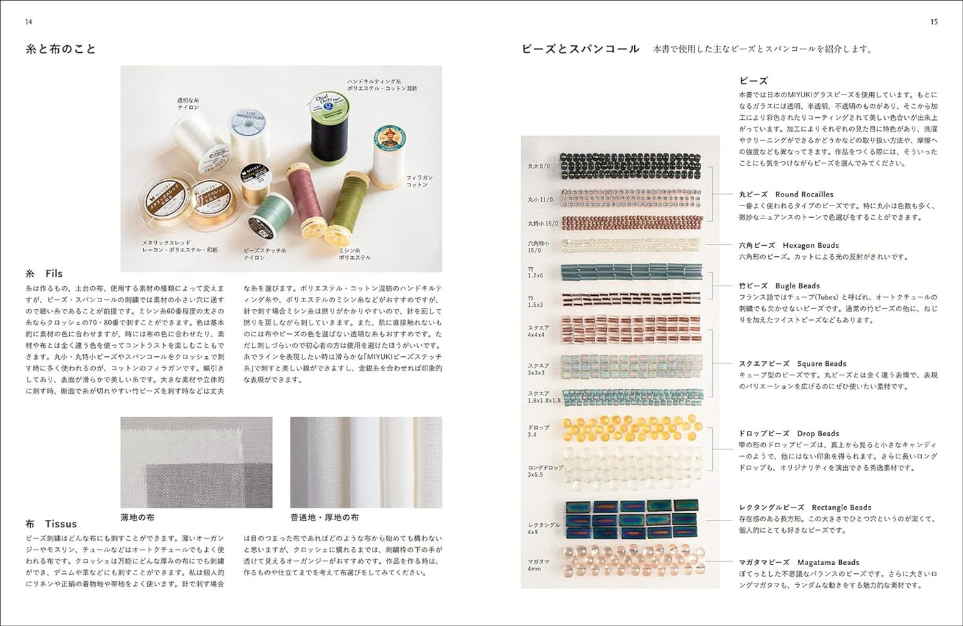 Haute Couture Beaded and Sequin Embroidery: Crochet de Luneville and Needlework Motifs - Japanese Craft book