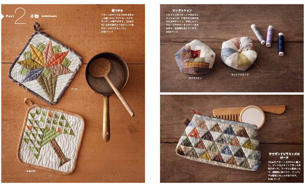 First Patchwork Quilt: Traditional Pattern by Yoshiko Saito - Japanese Craft Book