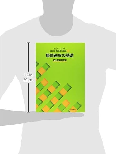 Revised Edition: Fashion Design Course 1 Fundamentals of clothing modeling - Japanese Craft Book