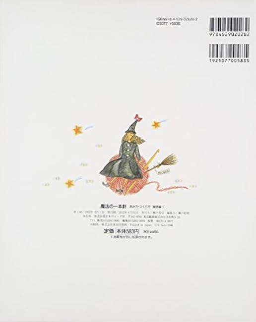 Magical Single Needle Basics ??@ Kiyoko Takao - Japanese Craft Book