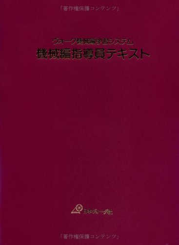 Mechanical edition instructor text - Japanese Craft Book
