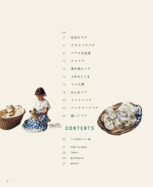 My Friend Teddy Bear Sewing Book Stuffed toy - Japanese Craft Book