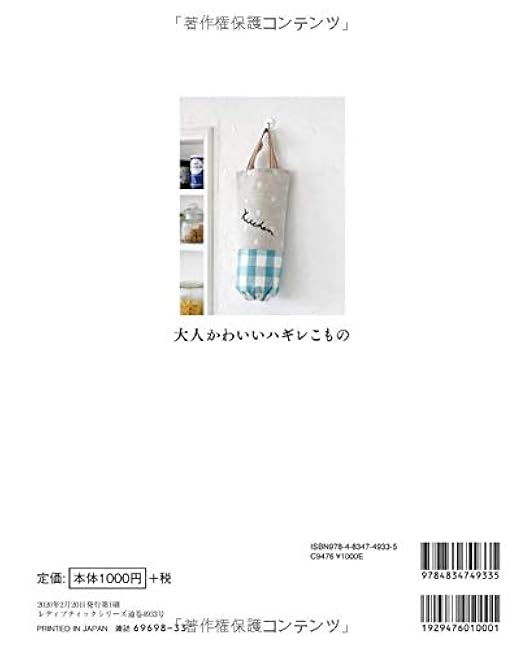 Cute and cute Hagirekomono (Lady Boutique Series no.4933)