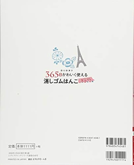 Natsuko Taguchi Eraser stamp definitive edition that can be used cutely 365 days a year - Japanese Craft Book