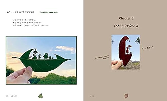 Leaf cutout collection A small, gentle world that is always by your side - Japanese Craft Book