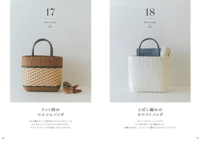 The easiest to understand stylish bag class using paper bands - Japanese Craft Book