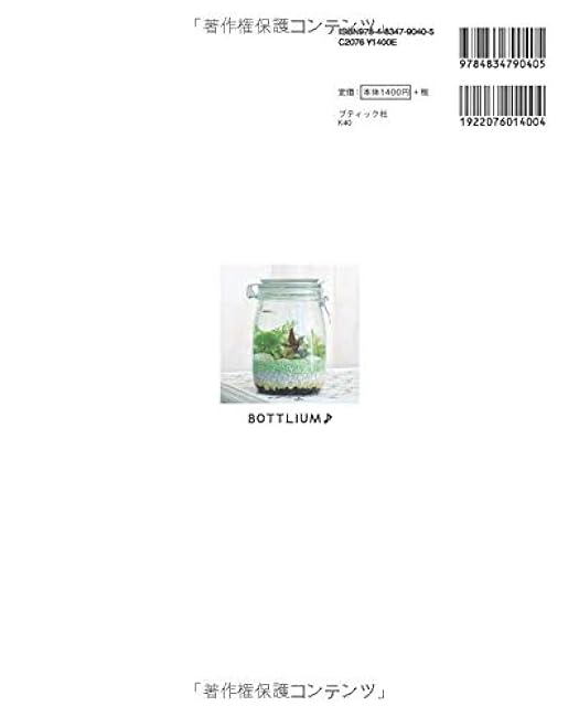Handmade super mini aquarium Bottium new edition - Japanese Craft Book