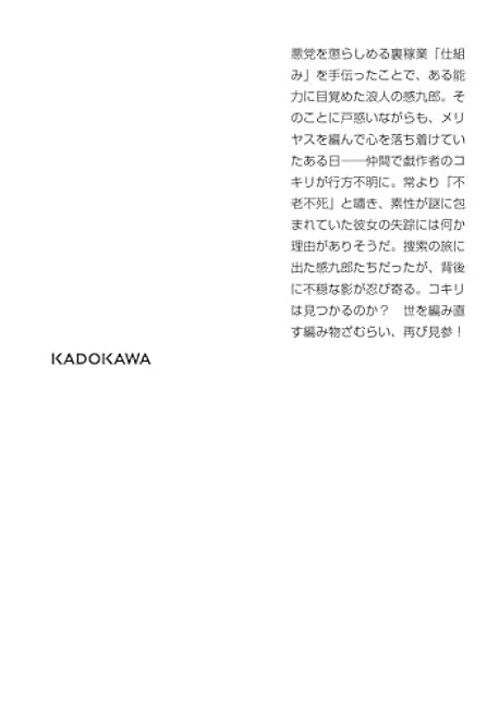 Knitting Zamurai Hitsomekozou Riot Kiya Yokoyama - Japanese Craft Book