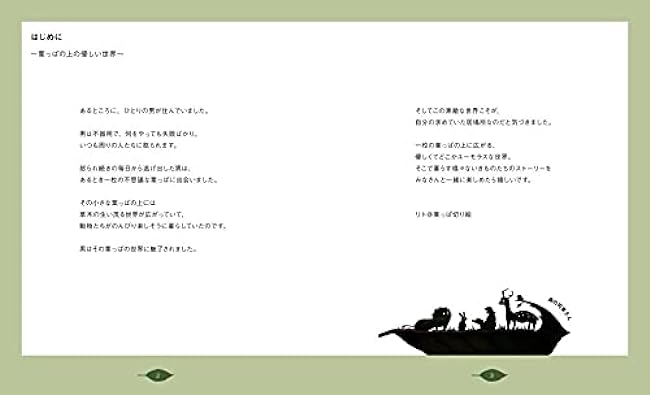 Leaf cutout collection A small, gentle world that is always by your side - Japanese Craft Book