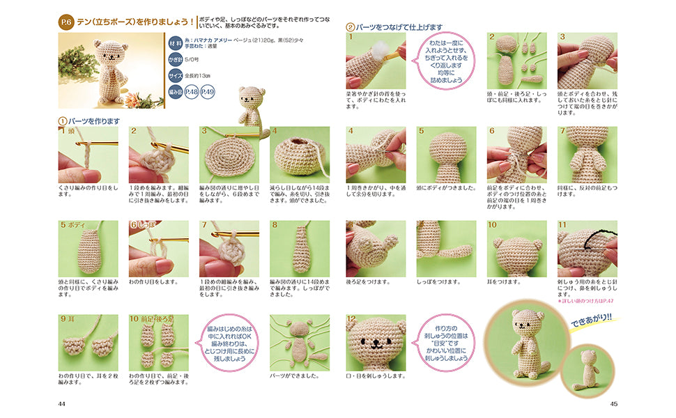 Knitting Crochet animal amigurumi - Japanese Craft Book