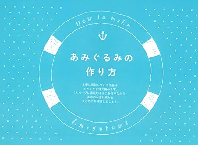 Mitsuki Hoshi's Ami Aquarium Ami Ami Aquarium- Japanese Craft Book
