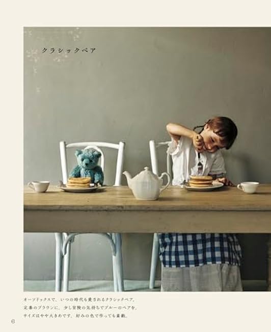 My Friend Teddy Bear Sewing Book Stuffed toy - Japanese Craft Book