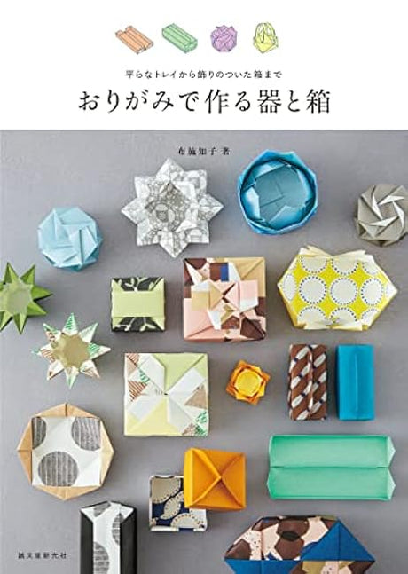 Origami containers and boxes: from flat trays to decorated boxes - Japanese Craft Book