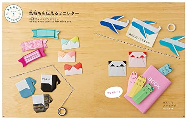 A gift origami that conveys Kamikii's feelings - Japanese Craft Book
