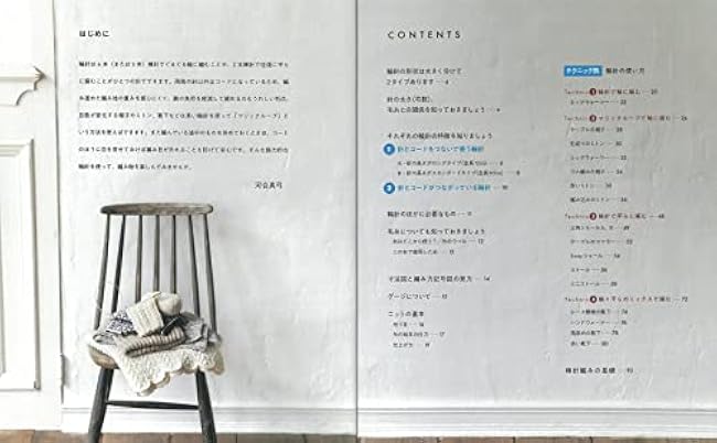 Hand-knitted items made with circular needles Mayumi Kawai - Japanese Craft Book