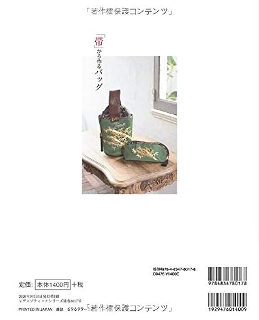 Bags made from obi - Japanese Craft Book