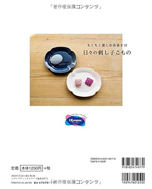Daily Sashiko Komono - Japanese Craft Book