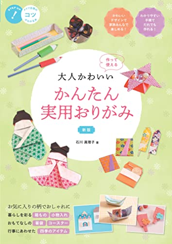 Cute and Easy Practical Origami for Adults: New Edition (A book that teaches you the tricks!) Japanese Craft Book