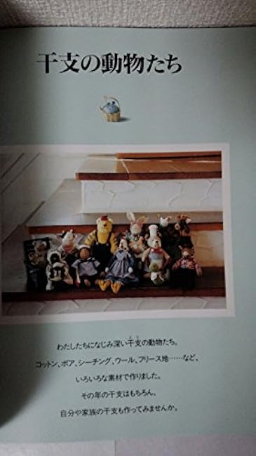 Hiromi Fukumura's stuffed animals - Japanese Craft Book