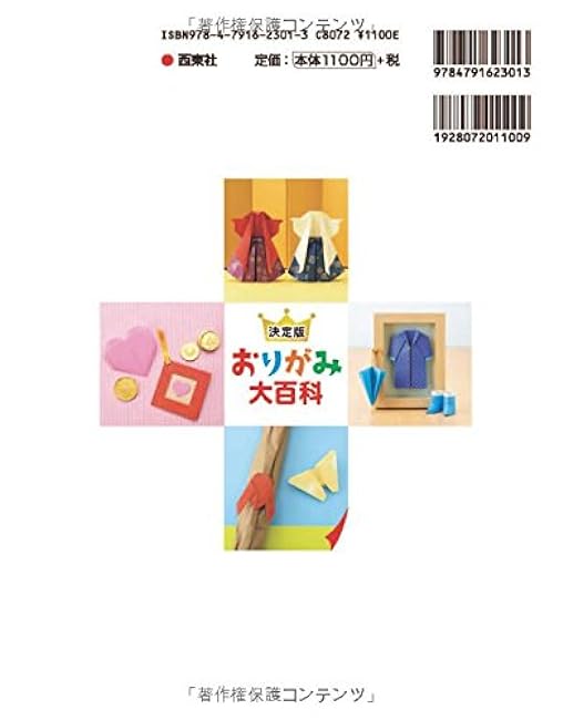 The definitive origami encyclopedia with photos Japanese Craft Book
