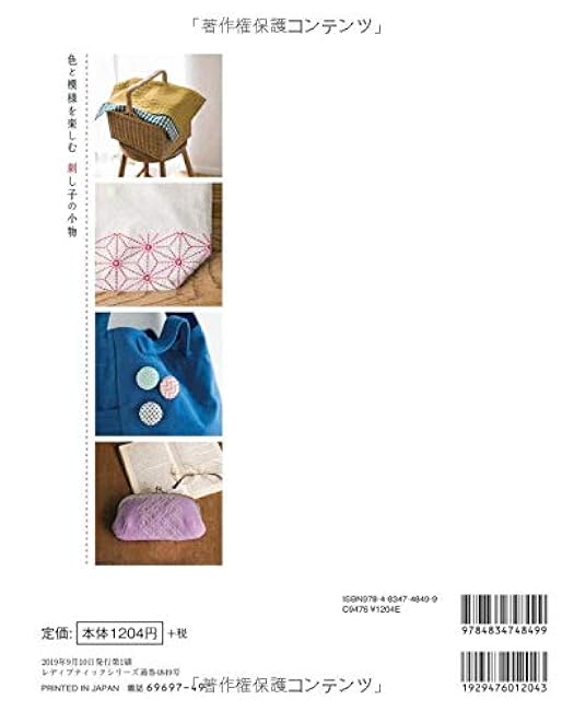 Enjoy colors and patterns on sashiko accessories Japanese Craft Book