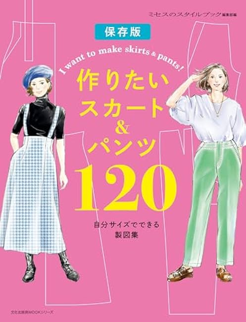 120 skirts and pants you want to make - a drawing book that you can make in your own size - Japanese Craft Book