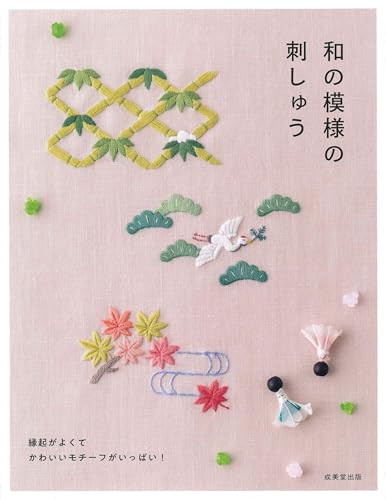 Embroidery with Japanese patterns - Japanese Craft Book