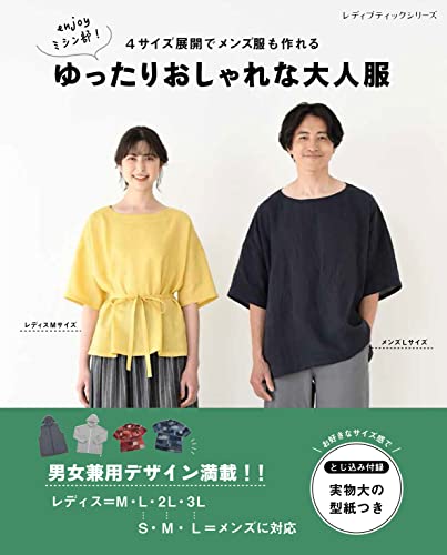 Relaxed and stylish adult clothing Japanese Craft Book