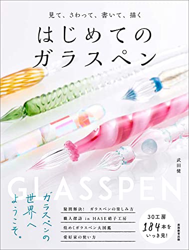 first glass pen Japanese Craft Book