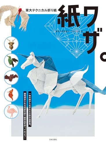 University of Tokyo Technical Origami: Paper Craftsmanship - The beauty of three-dimensional forms created from a single sheet of paper. Japanese Craft Book