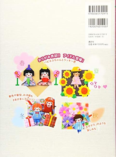 12 Month Origami Wall Decoration Easy and Cute?? Wreath, Frame & Etc. - Japanese Craft Book