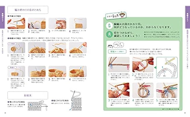 New edition: A book to open when you have trouble crocheting Shinobu Matsumura - Japanese Craft Book