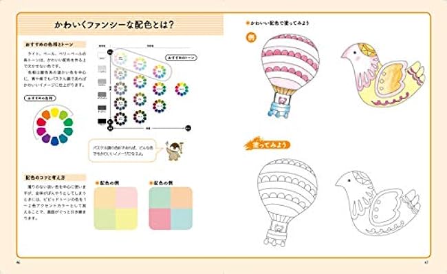 Learn color scheme basics with coloring books. Improve your color sense while having fun. Japanese Coloring Book