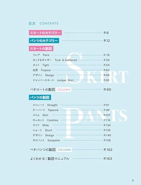 120 skirts and pants you want to make - a drawing book that you can make in your own size - Japanese Craft Book