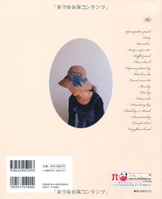 Nostalgic crochet crochet net accessories - Japanese Craft Book