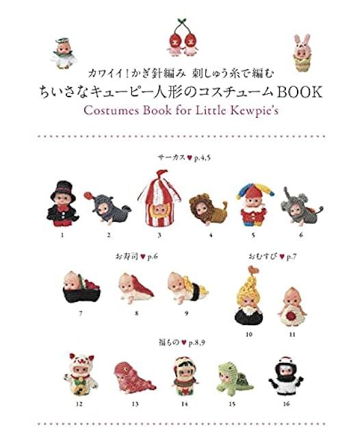 Cute! Crochet Knitting with embroidery thread Little Kewpie doll costume book - Japanese Craft Book*