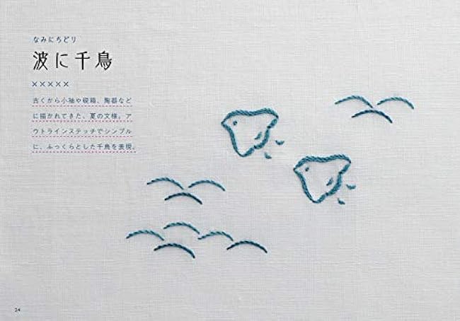 Japanese pattern embroidery (ONDORI-BOOKS) (EMBROIDERY MINI BOOK)  - Japanese Craft Book
