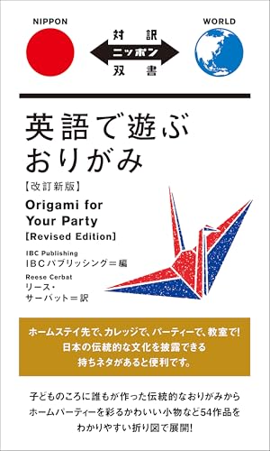 Origami in English: Revised New Edition (Bilingual Japanese Series) Japanese Craft Book