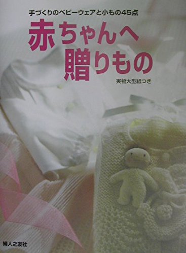 Gifts for babies: 45 handmade baby wear and accessories Japanese Craft Book